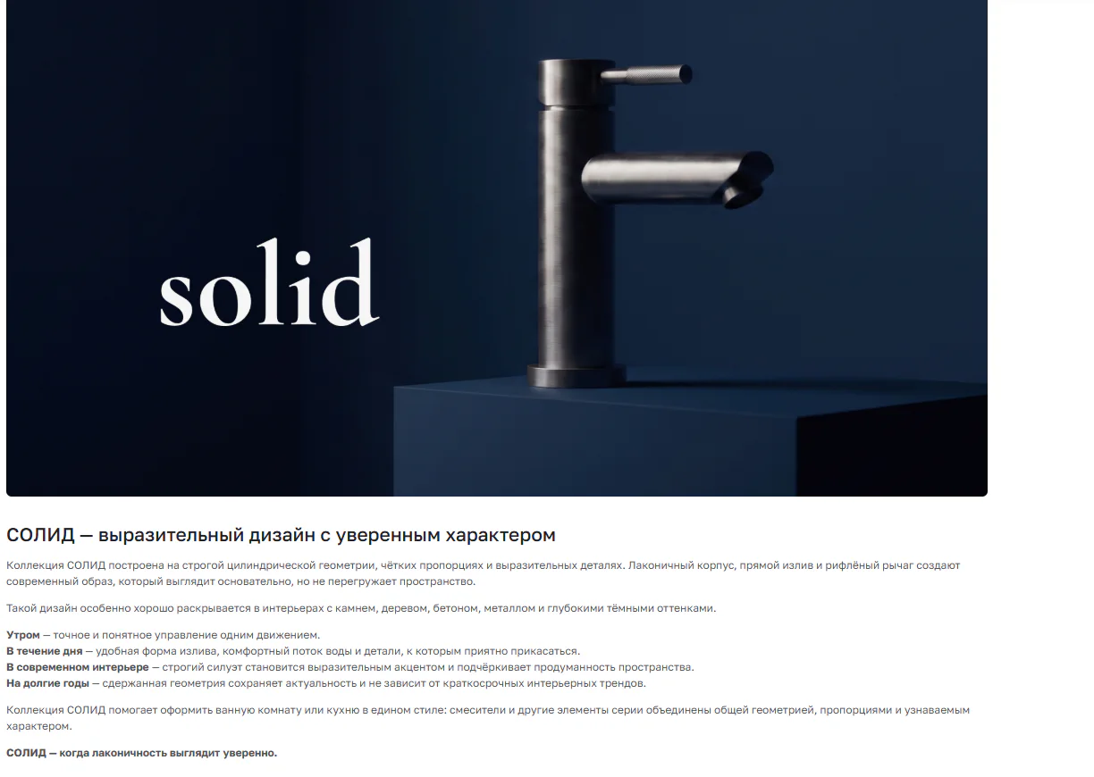 Редакционная история коллекции SOLID на синем фоне