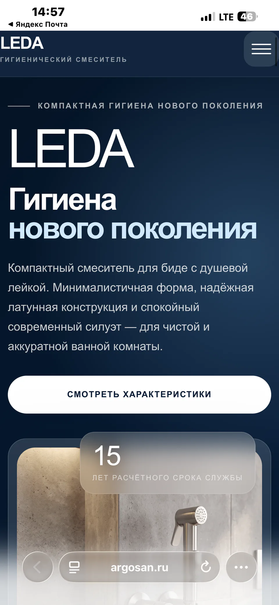 QR-лендинг LEDA: продукт, обещание и срок службы