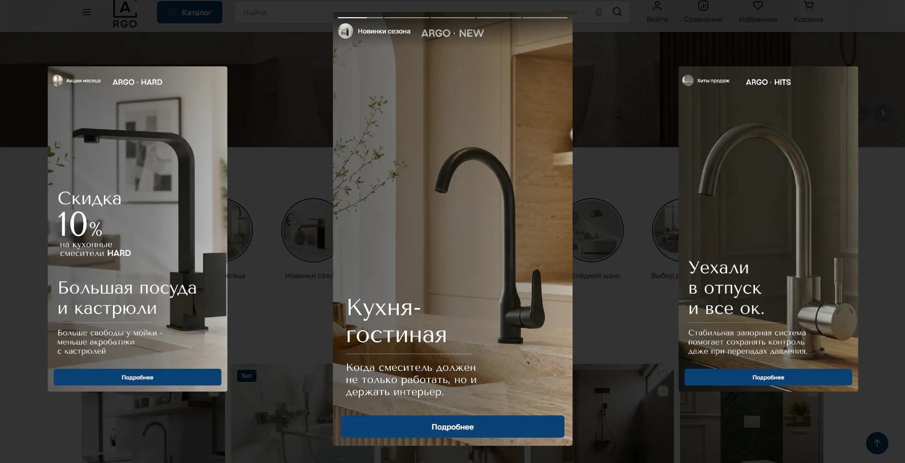 Маршруты сайта ARGO: акции, новинки и хиты продаж